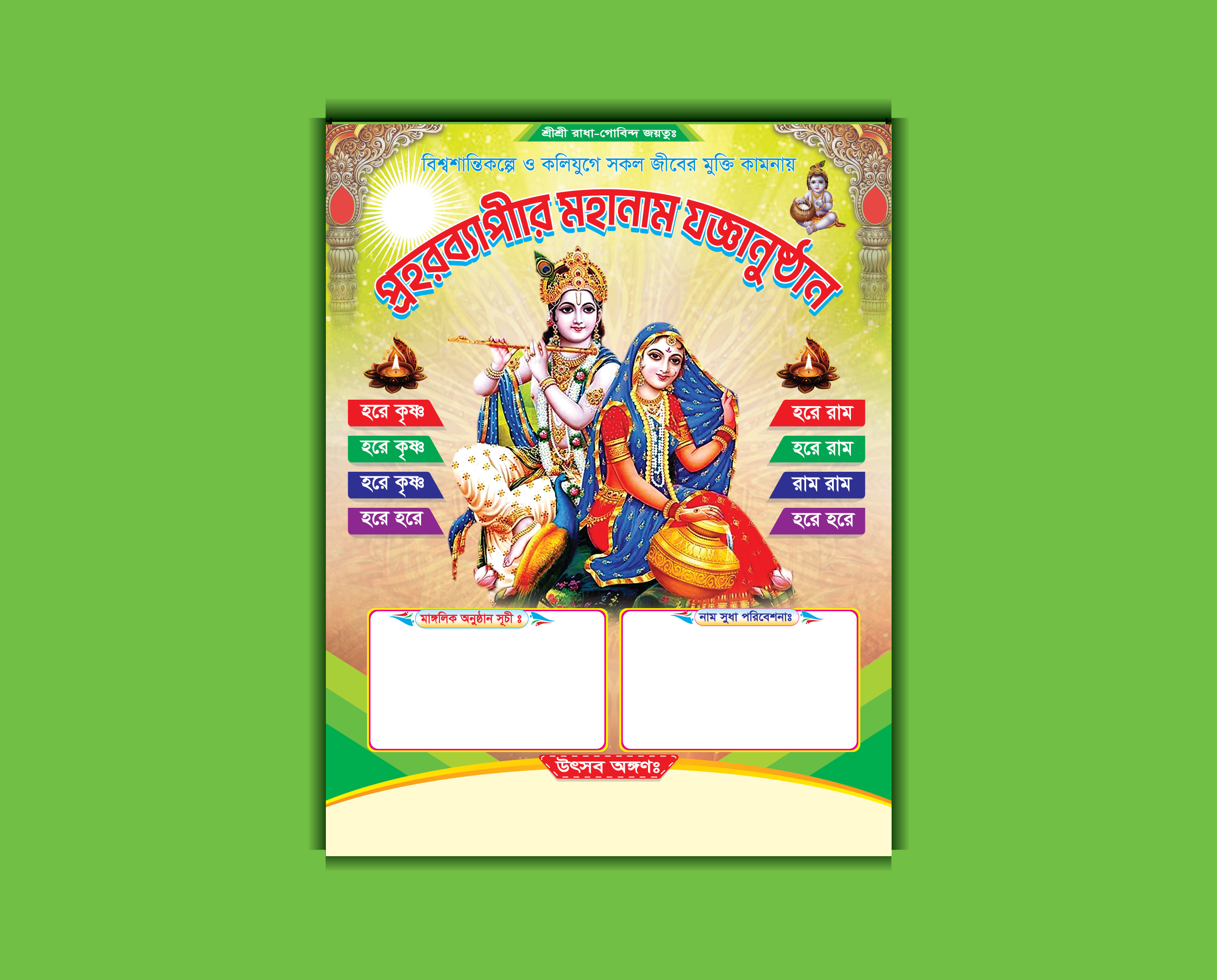 হরিবাসর পোস্টার ডিজাইন । হরিসভা পোস্টার