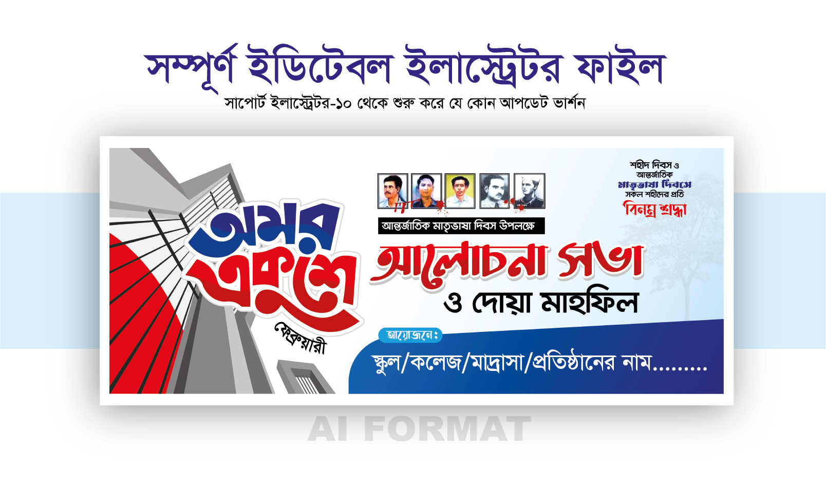 ২১ ফেব্রুয়ারি আলোচনা সভা ও দোয়া মাহফিল ব্যানার ডিজাইন