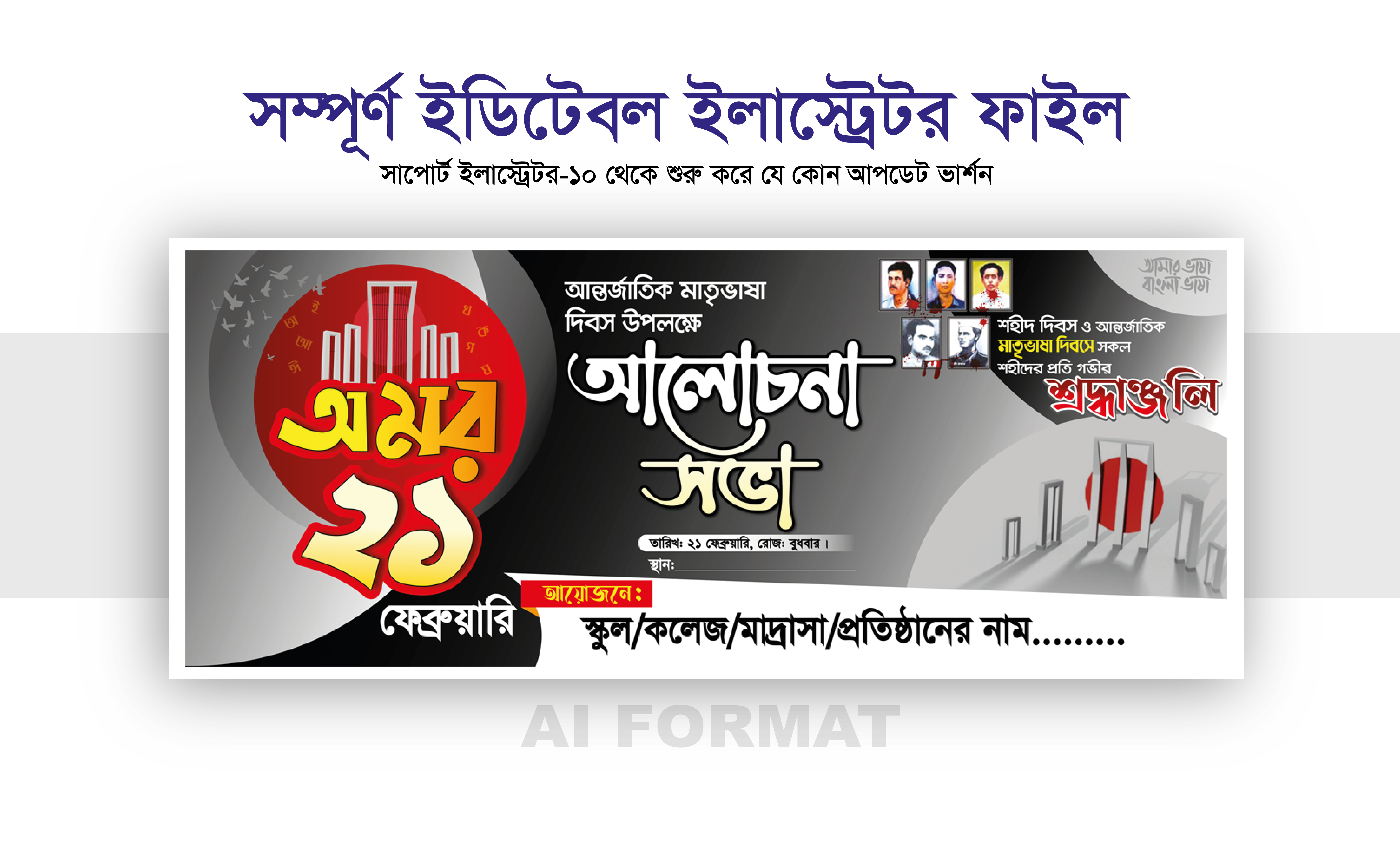 21 February Banner ২১ ফেব্রুয়ারি আলোচনা সভা ব্যানার ডিজাইন