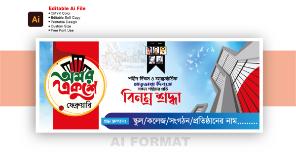 অমর একুশে ফেব্রুয়ারি বিনম্র শ্রদ্ধা ব্যানার ডিজাইন গ্রাফিক্স ডিজাইন ফাইল