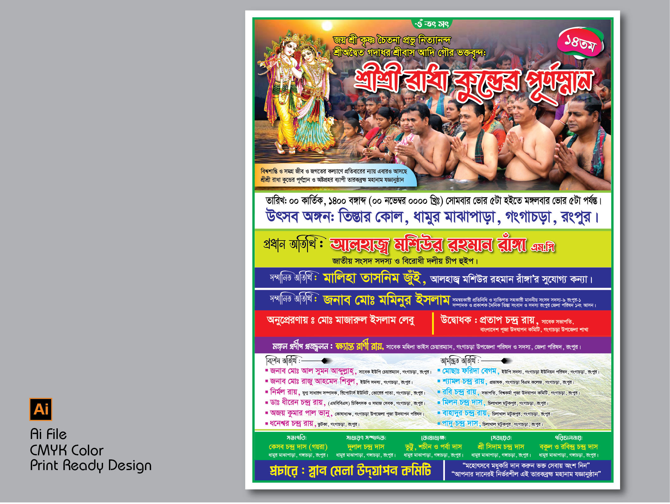 স্নান মেলা পোস্টার