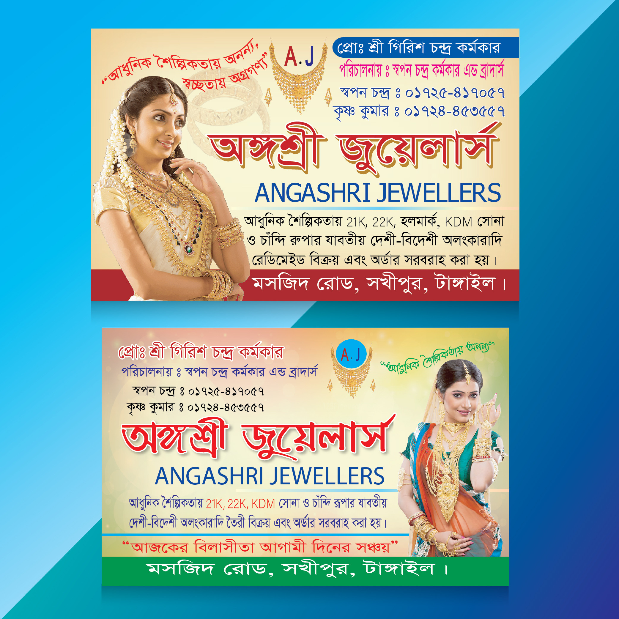 জুয়েলার্স ভিজিটিং কার্ড ডিজাইন Jewelery shop visiting card