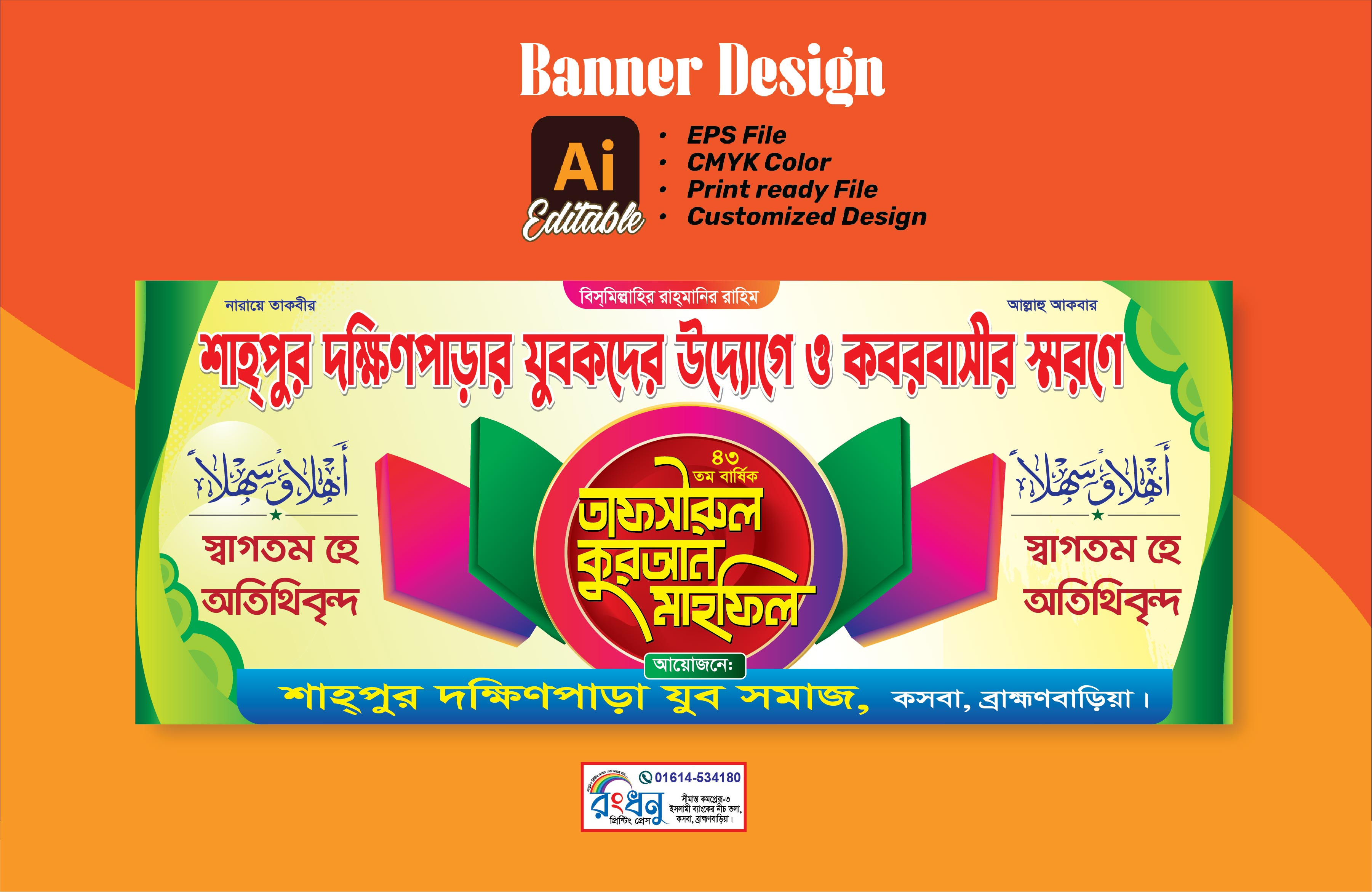 Mahfil Banner