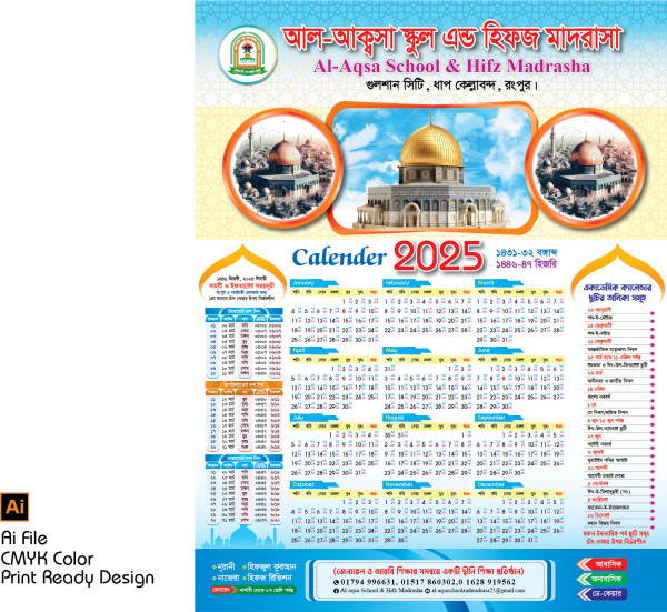 রমজান ক্যালেন্ডার গ্রাফিক্স ডিজাইন ফাইল