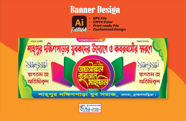 Mahfil Banner গ্রাফিক্স ডিজাইন ফাইল