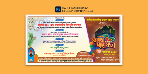 Mahfil Banner Design গ্রাফিক্স ডিজাইন ফাইল