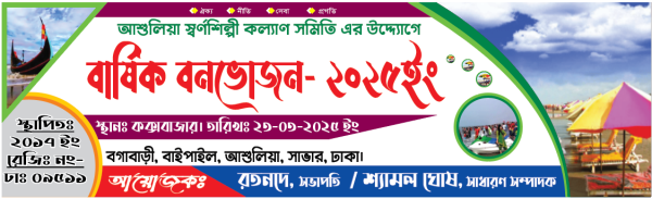 বার্ষিক বনভোজন ব্যানার গ্রাফিক্স ডিজাইন ফাইল