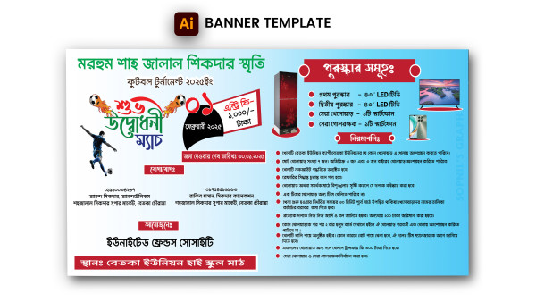 Football Tournament Banner Design গ্রাফিক্স ডিজাইন ফাইল