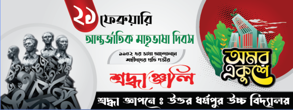21 february banner design গ্রাফিক্স ডিজাইন ফাইল