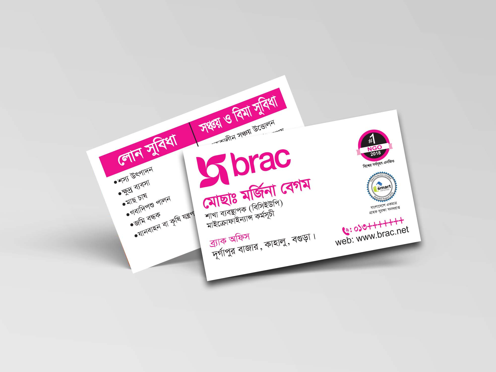 Brac Vigiting card ব্র্যাক ভিজিটিং কার্ড