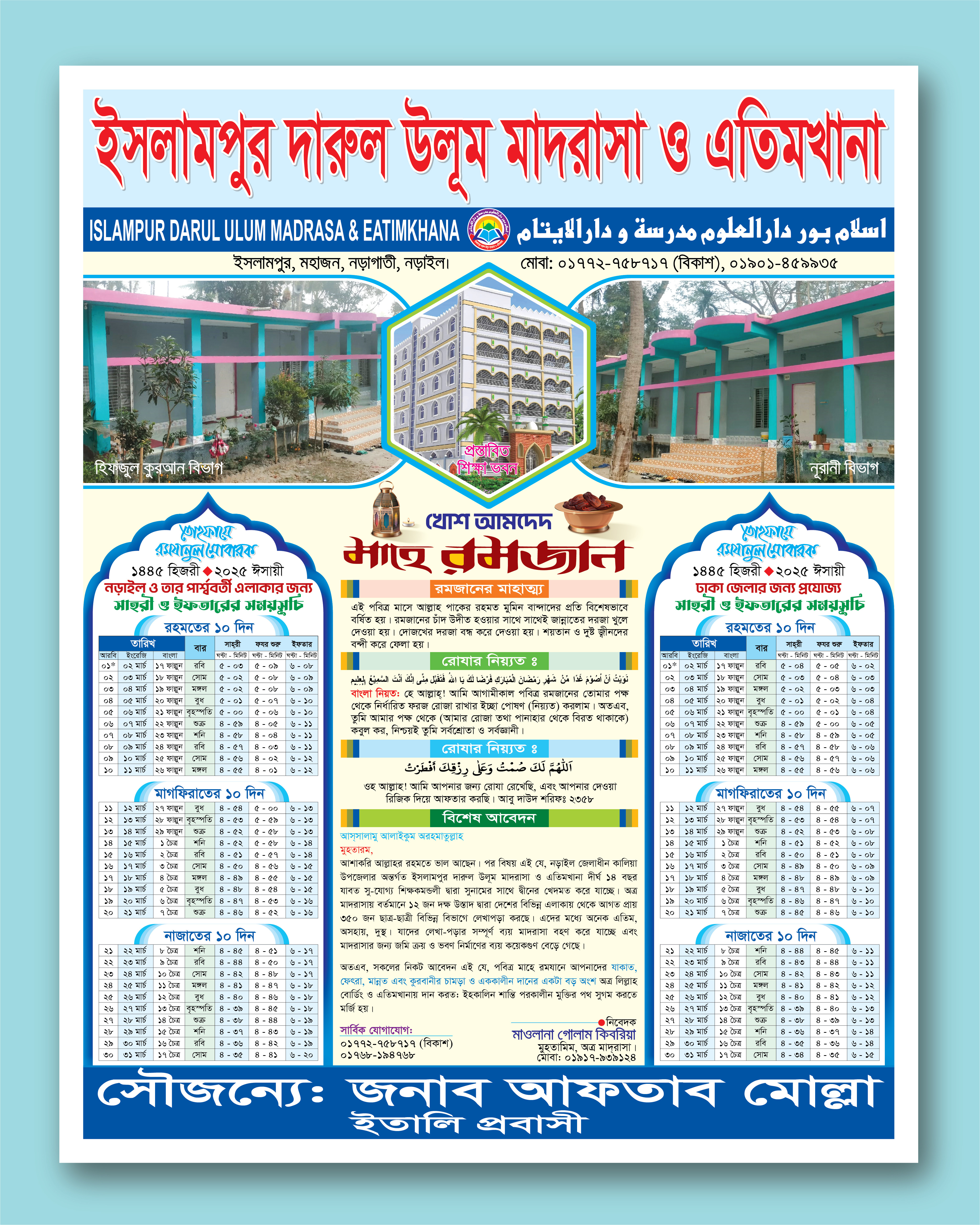 Ramjan Calender 2025 রমজান ক্যালেন্ডার ২০২৫