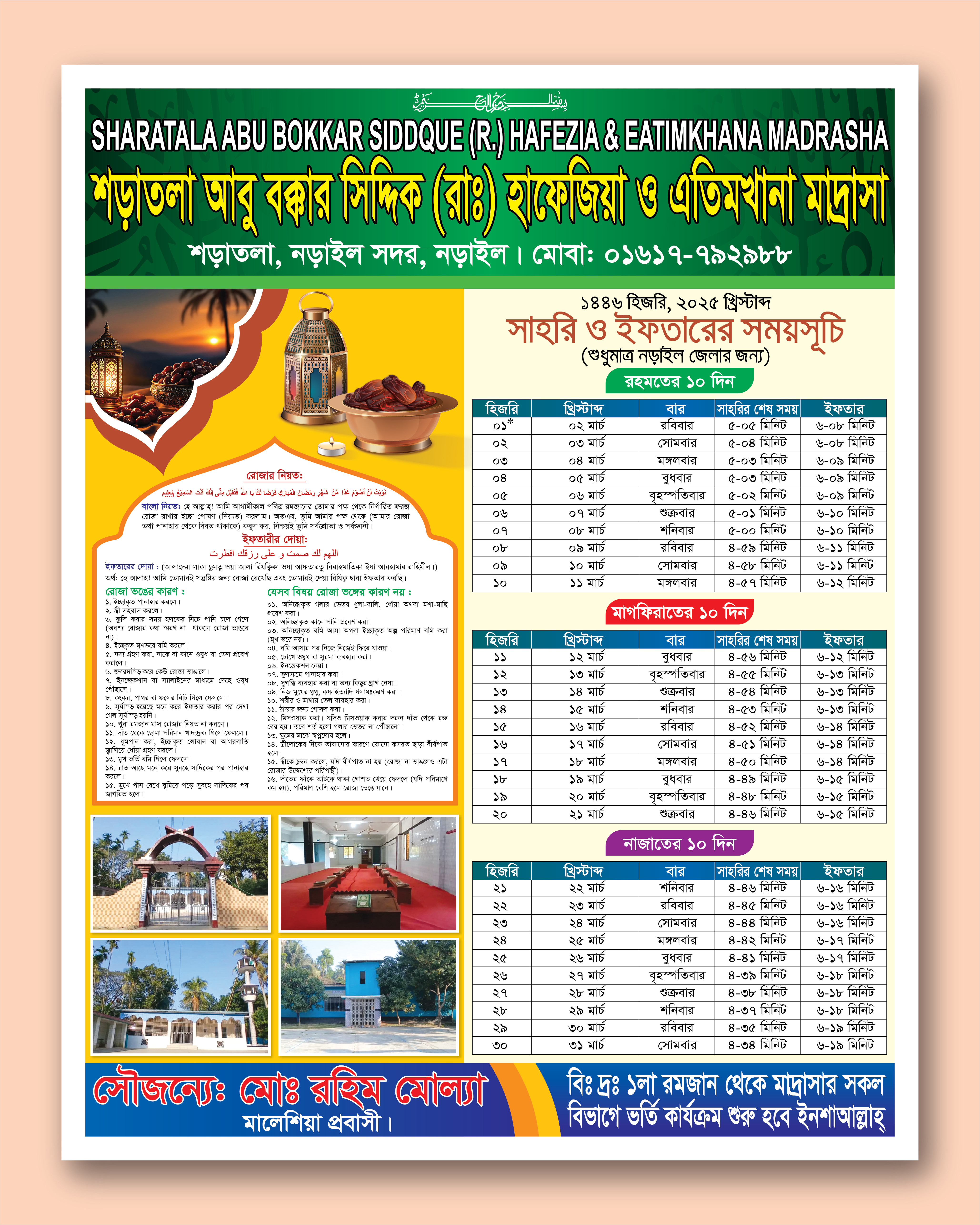 রমজান ক্যালেন্ডার ডিজাইন ২০২৫ Ramjan Calender Design 2025