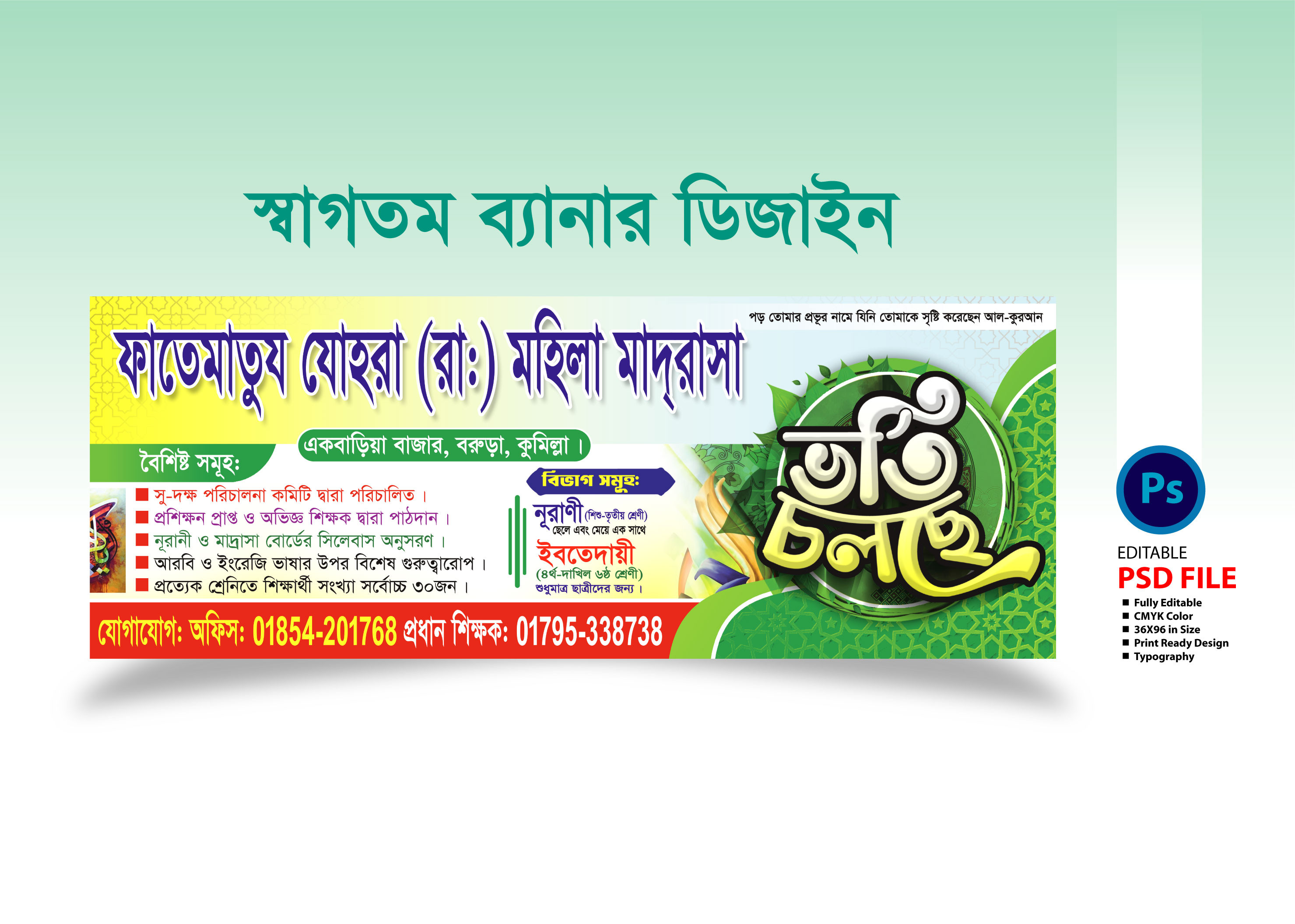 মাদ্রাসার ভর্তি ব্যানার ২০২৫ / Madrasah admission banner