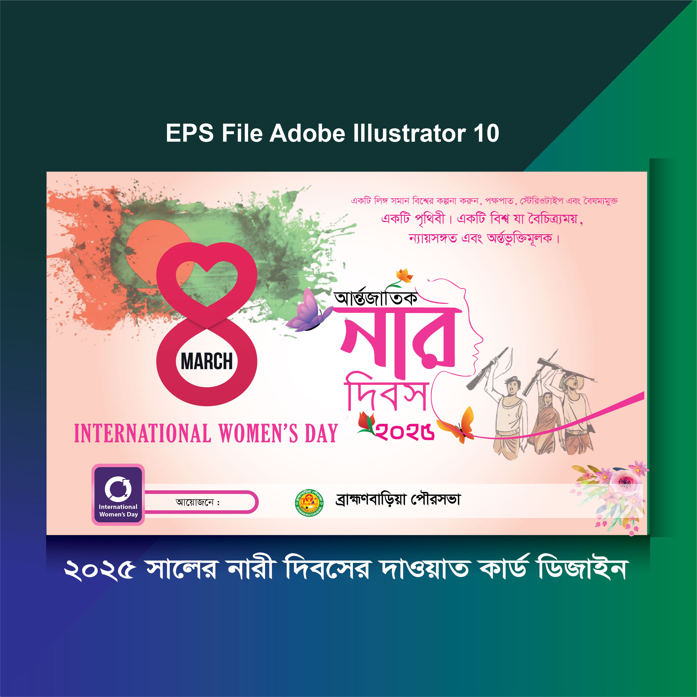 নারী দিবসের দাওয়াত কার্ড ডিজাইন
