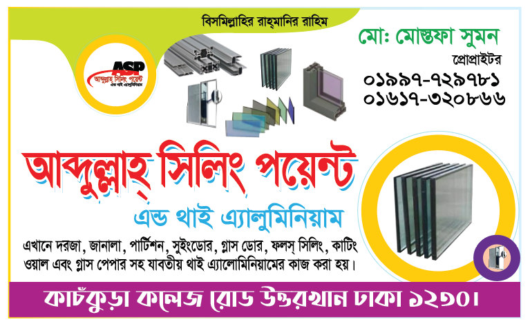 থাই এ্যালুমিনিয়াম শপের ভিজিটিং কার্ড