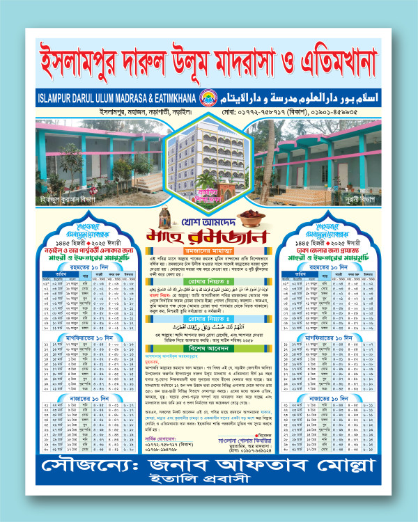 Ramjan Calender 2025 রমজান ক্যালেন্ডার ২০২৫ গ্রাফিক্স ডিজাইন ফাইল