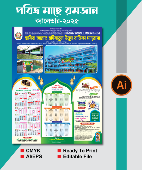 রমজানের ক্যালেন্ডার-২০২৫ গ্রাফিক্স ডিজাইন ফাইল