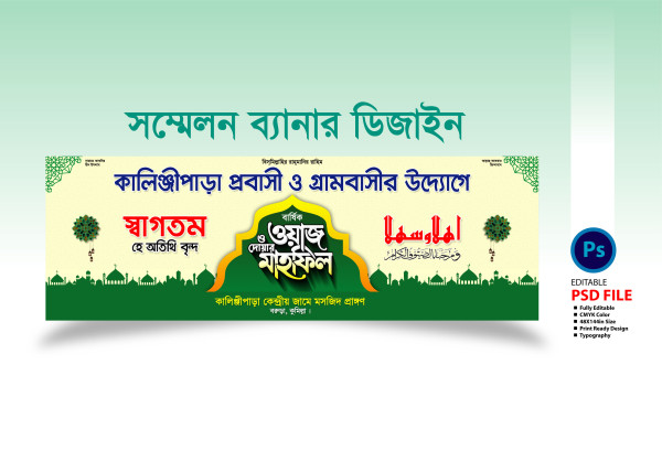 মাহফিল স্টেইজ ব্যানার 2025 Mahfil Stage Banner 2025 গ্রাফিক্স ডিজাইন ফাইল