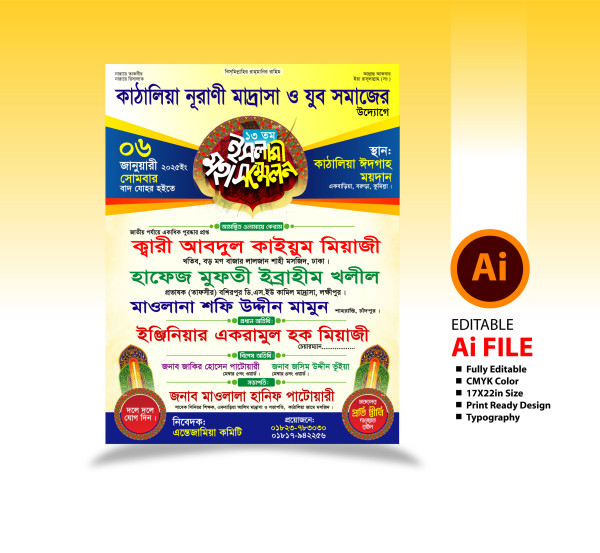 ইসলামী মহা সম্মেলন পোষ্টার ডিজাইন 2025 Islamic গ্রাফিক্স ডিজাইন ফাইল
