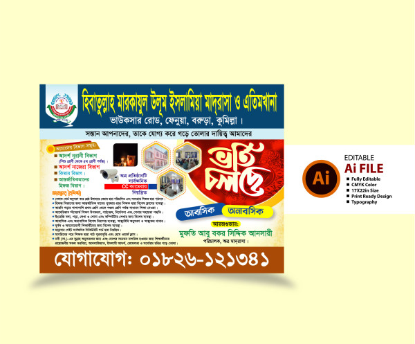 মাদ্রাসা ভর্তি পোষ্টার ডিজাইন ২০২৫ Madrasah admission poster গ্রাফিক্স ডিজাইন ফাইল