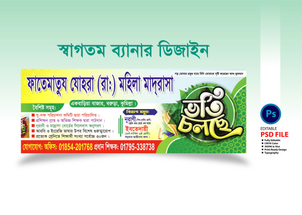 মাদ্রাসার ভর্তি ব্যানার ২০২৫ / Madrasah admission banner গ্রাফিক্স ডিজাইন ফাইল