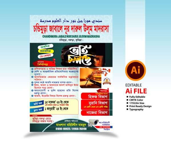 মাদ্রাসা ভর্তি পোষ্টার ডিজাইন / admission poster design 2025 গ্রাফিক্স ডিজাইন ফাইল