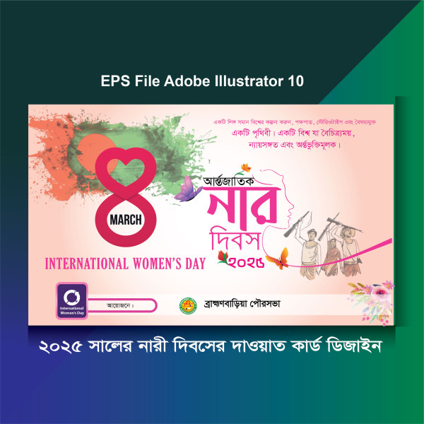 নারী দিবসের দাওয়াত কার্ড ডিজাইন গ্রাফিক্স ডিজাইন ফাইল