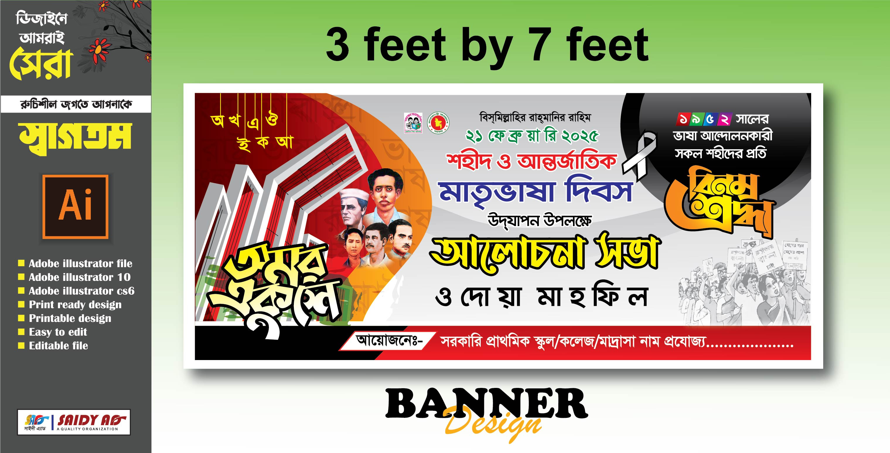 21 ফেব্রুয়ারি ব্যানার ডিজাইন 2025 সরকারি প্রযোজ্য