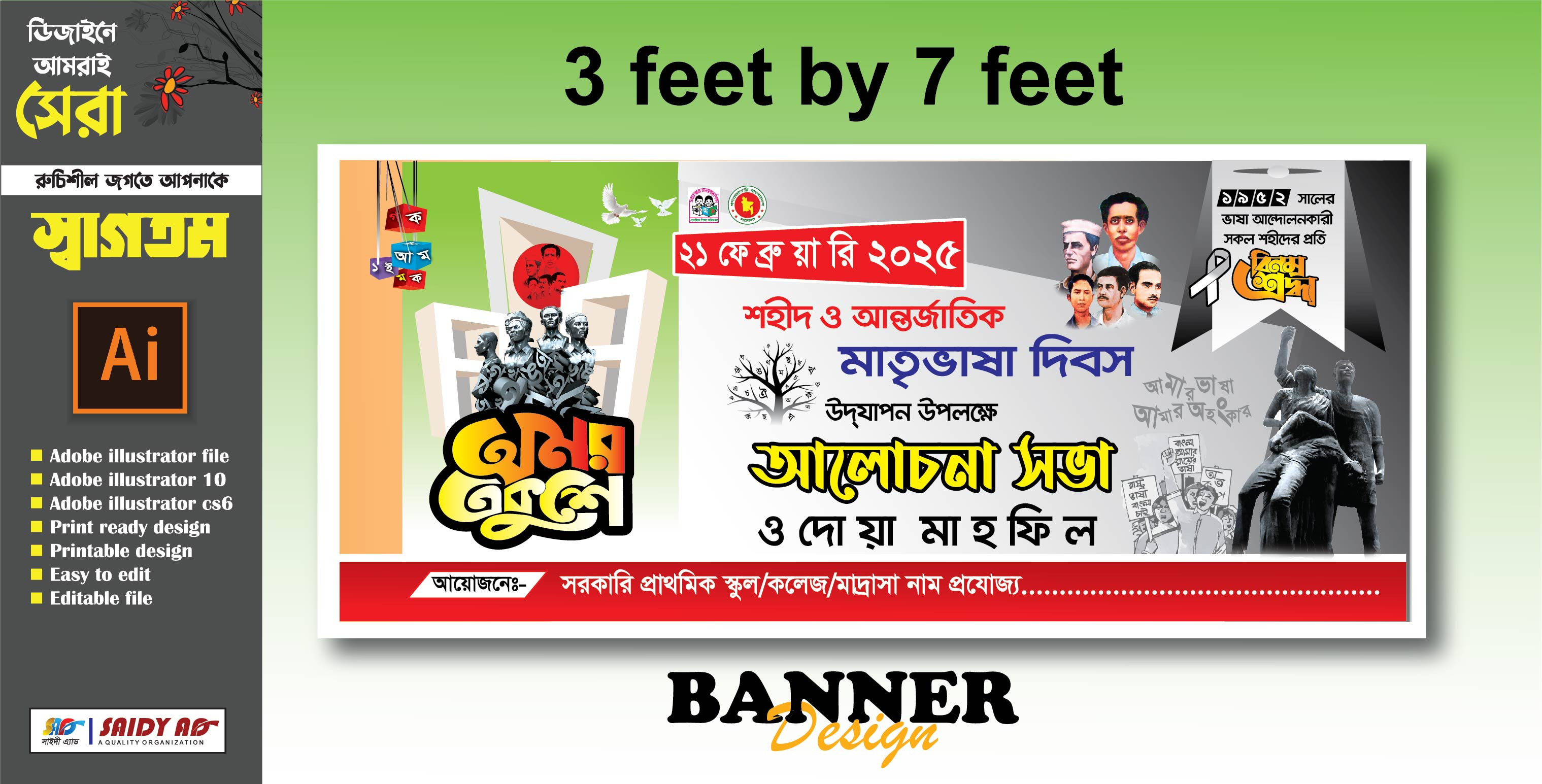 21 ফেব্রুয়ারি ব্যানার ডিজাইন 2025