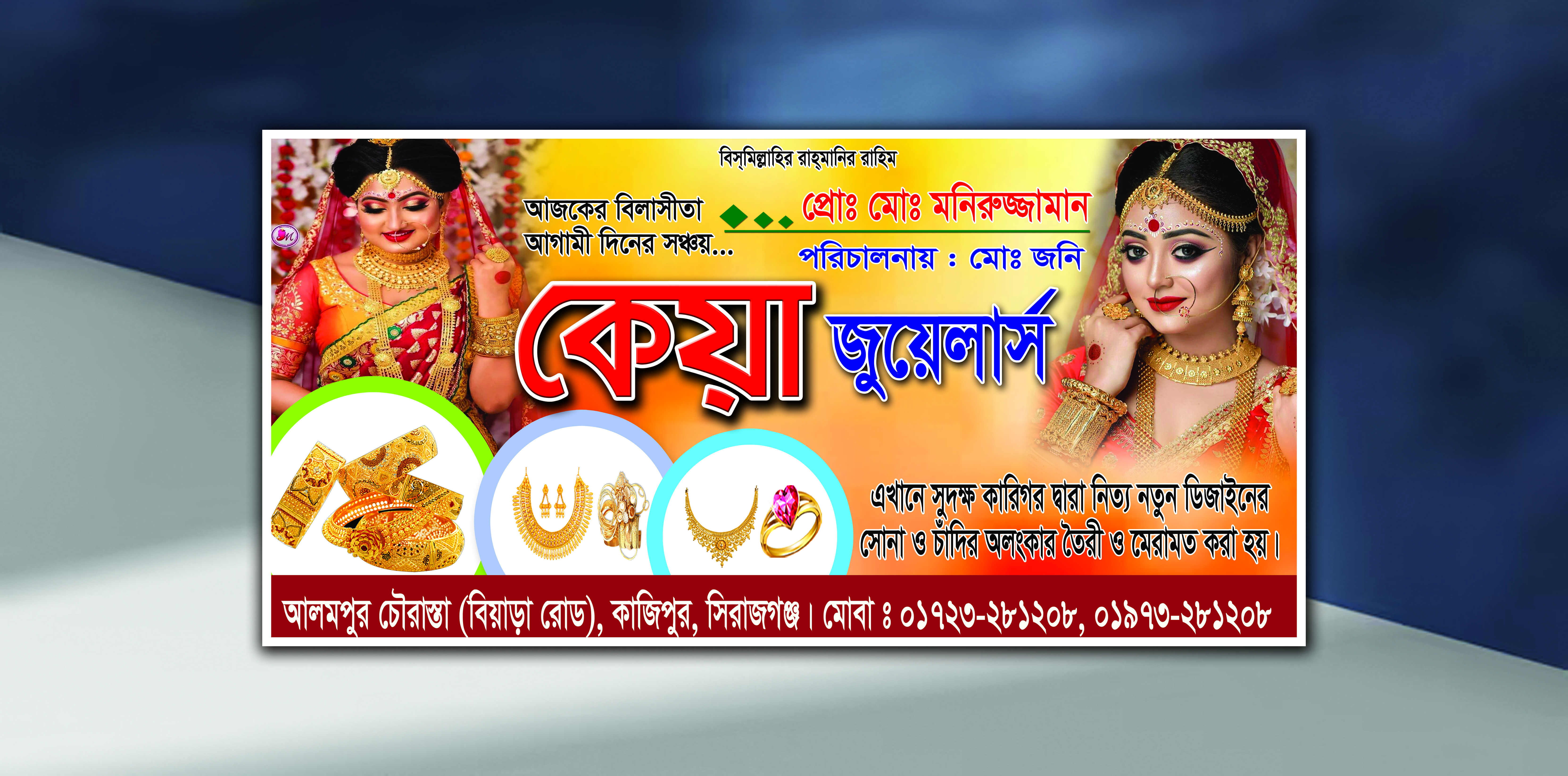 জুয়েলার্স ব্যানার ডিজাইন ডিজাইন