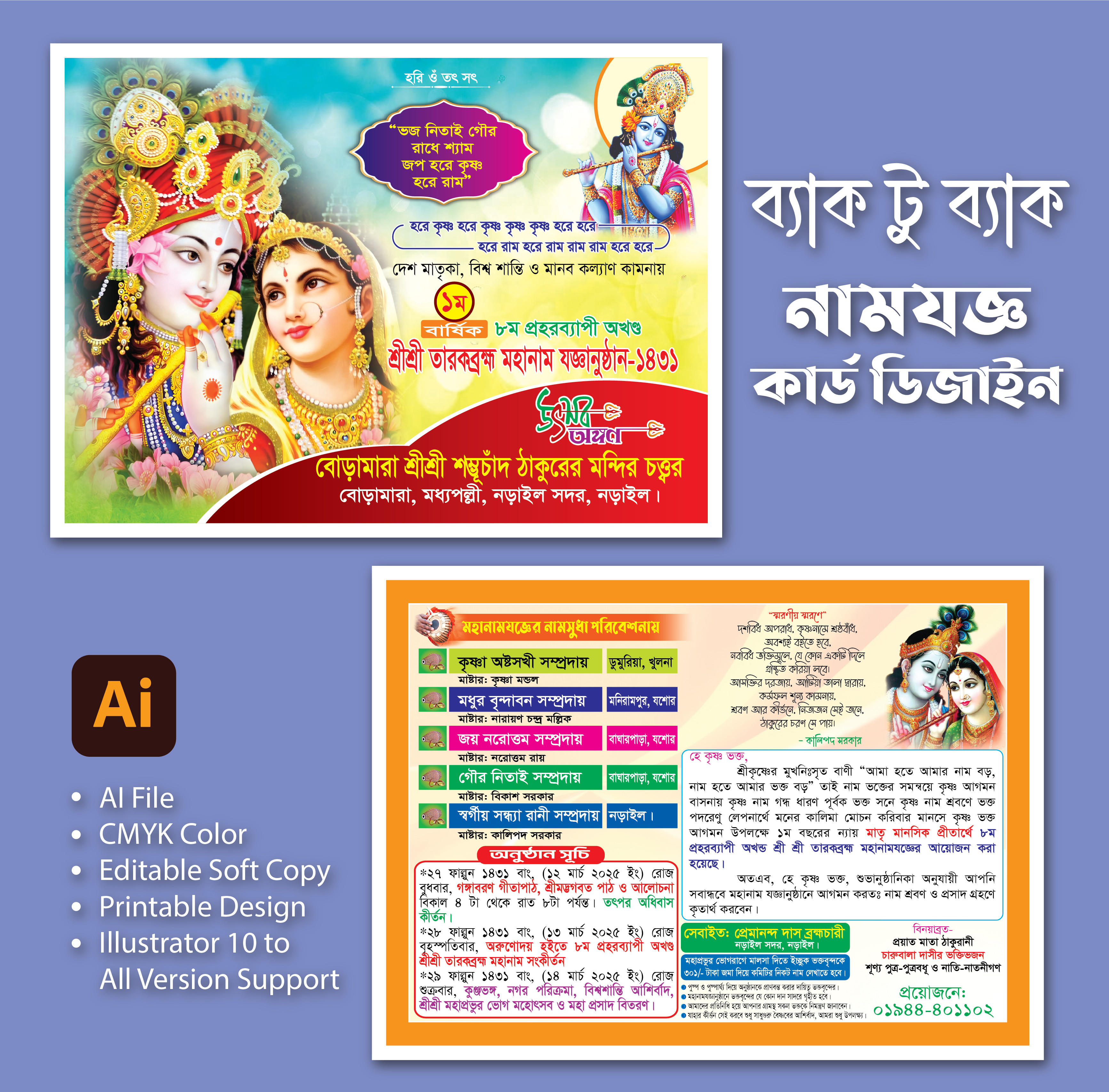 নামযজ্ঞ কার্ড ডিজাইন ২০২৫ Namjoggo Card Design