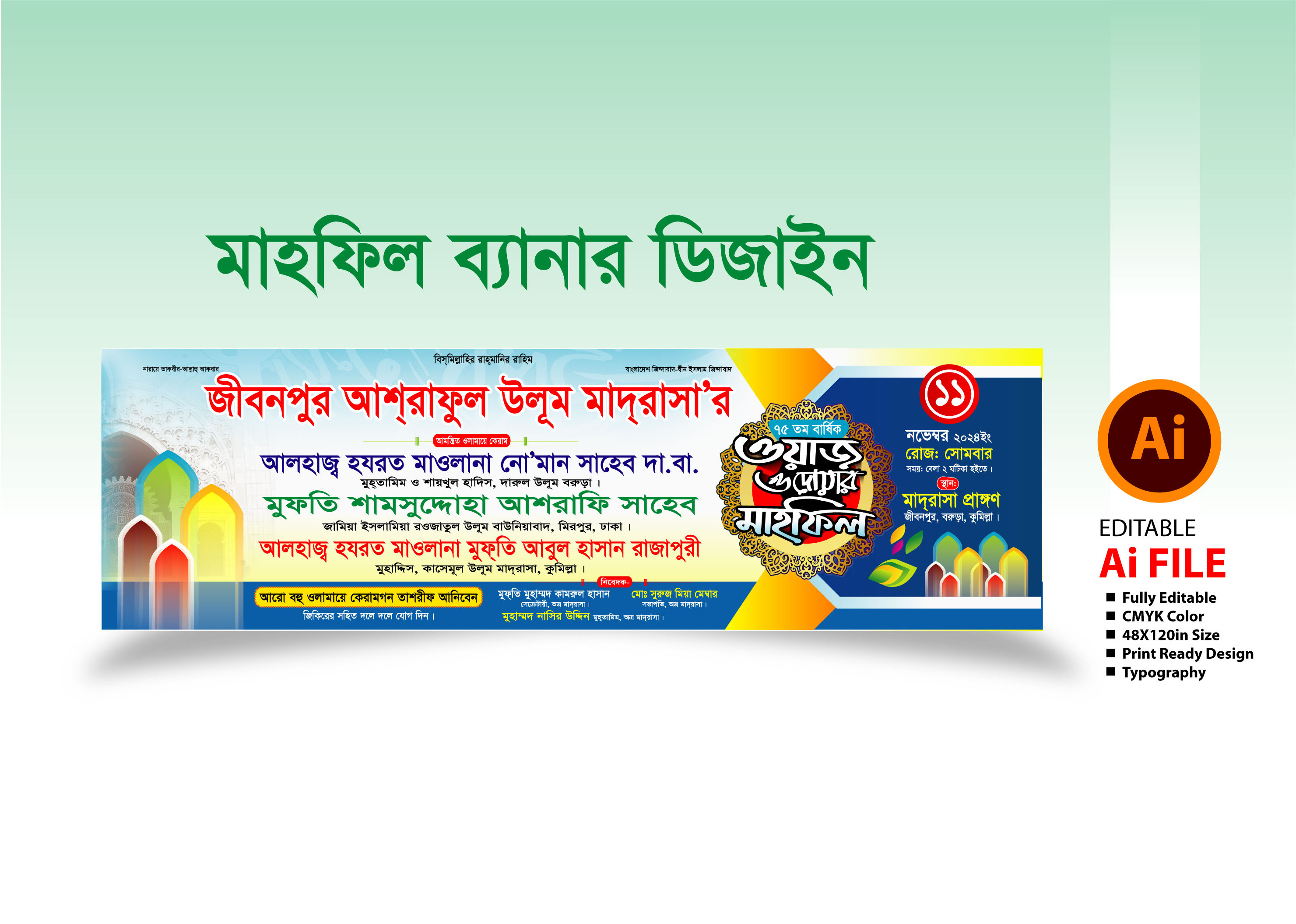 ওয়াজ মাহফিল ব্যানার ডিজাইন 2025