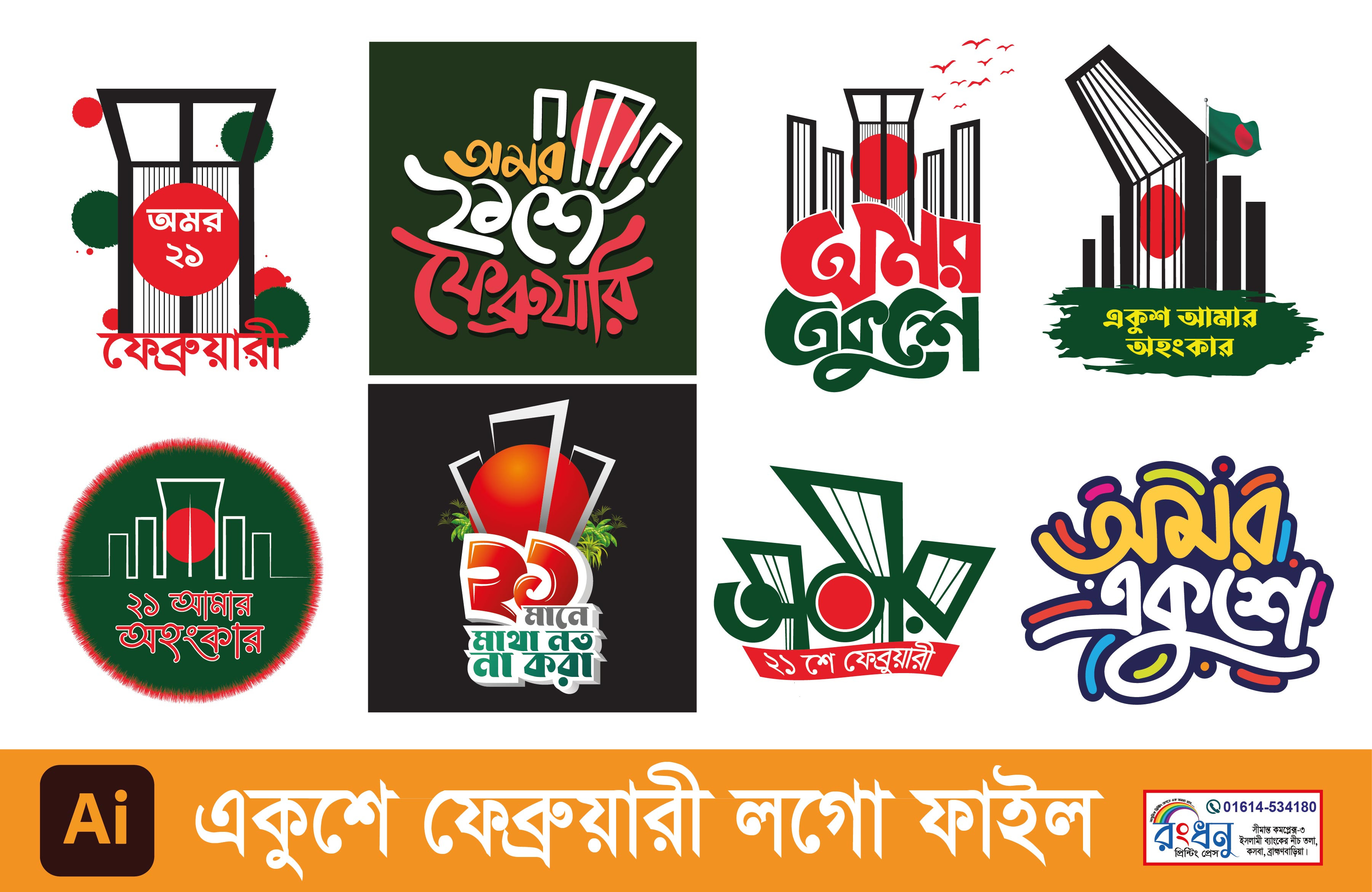 21 February PNG, Vector. ২১শে ফেব্রুয়ারি টাইপোগ্রাফি পিএনজি