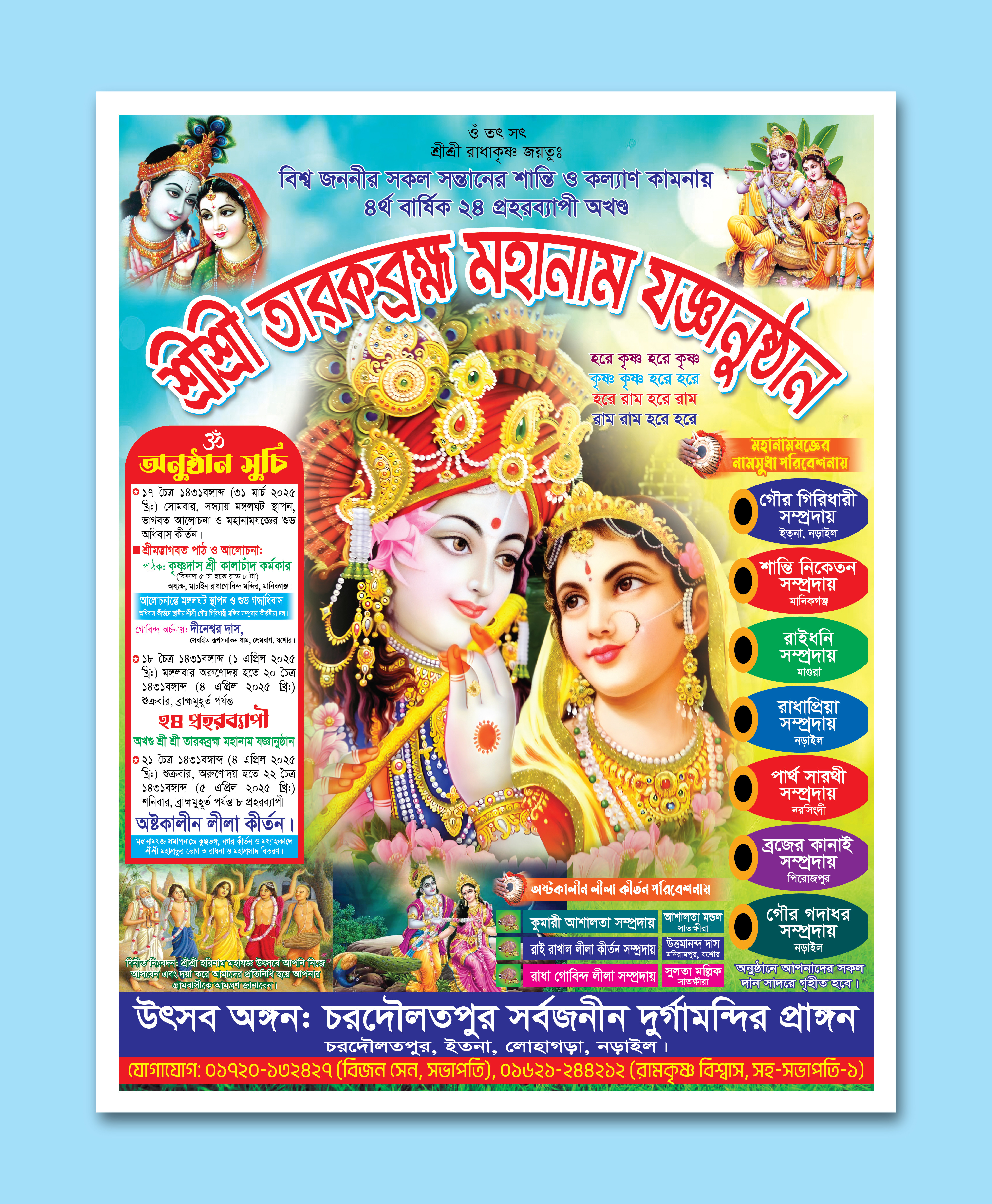 নামযজ্ঞ পোস্টার ডিজাইন Namjoggo Poster Design