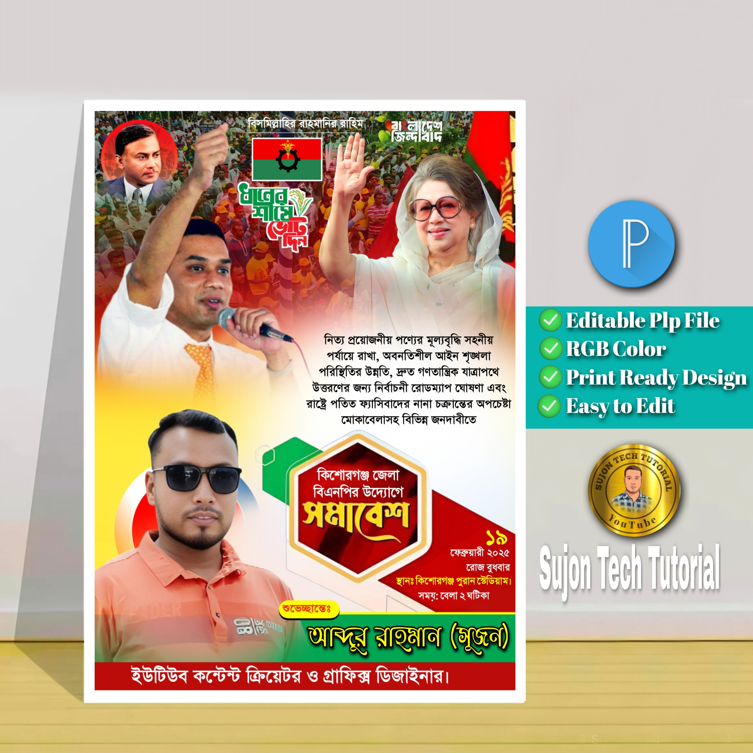 কেন্দ্রীয় ঘোষিত জেলা বিএনপি'র সমাবেশ এর পোস্টার.plp