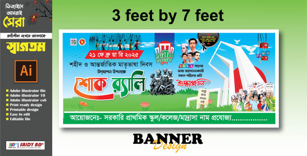 ২১ ফেব্রুয়ারি মার্তৃভাষা দিবস শোক র‍্যালি ব্যানার ডিজাইন গ্রাফিক্স ডিজাইন ফাইল