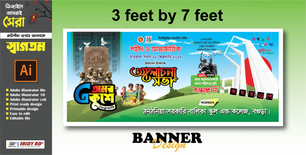 ২১ ফেব্রুয়ারি আলোচনা সভা ব্যানার ডিজাইন গ্রাফিক্স ডিজাইন ফাইল