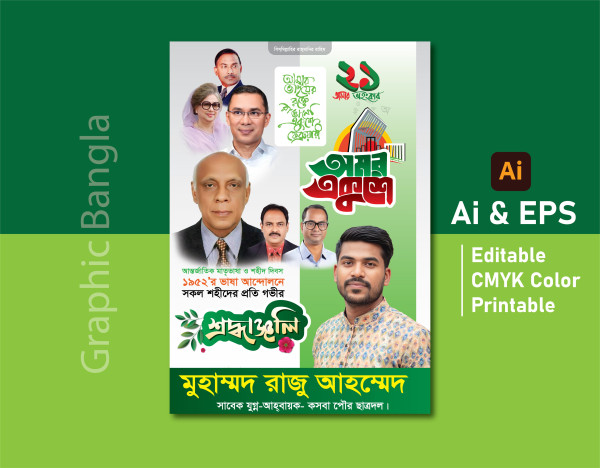 21 February Poster Design গ্রাফিক্স ডিজাইন ফাইল