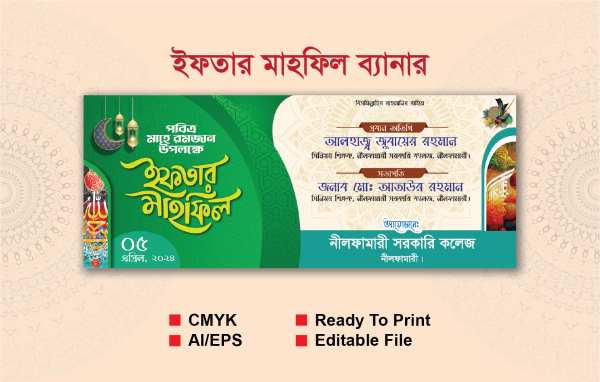 ইফতার মাহফিল ব্যানার গ্রাফিক্স ডিজাইন ফাইল