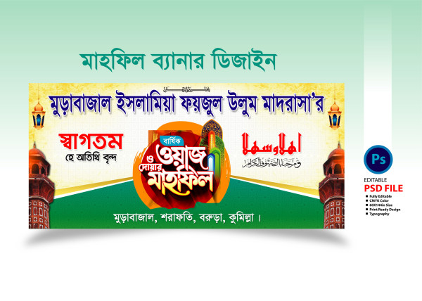 ওয়াজ মাহফিল স্টেইজ ব্যানার ডিজাইন Waz Mahfil stage banner গ্রাফিক্স ডিজাইন ফাইল