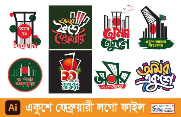 21 February PNG, Vector. ২১শে ফেব্রুয়ারি টাইপোগ্রাফি পিএনজি গ্রাফিক্স ডিজাইন ফাইল