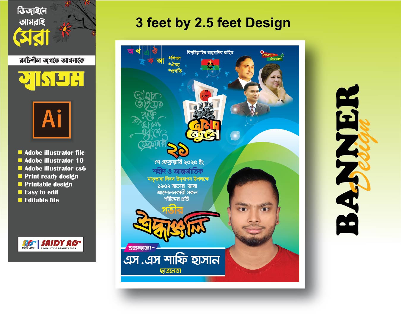 21 শে ফেব্রুয়ারি ফেশটুন ডিজাইন 2025