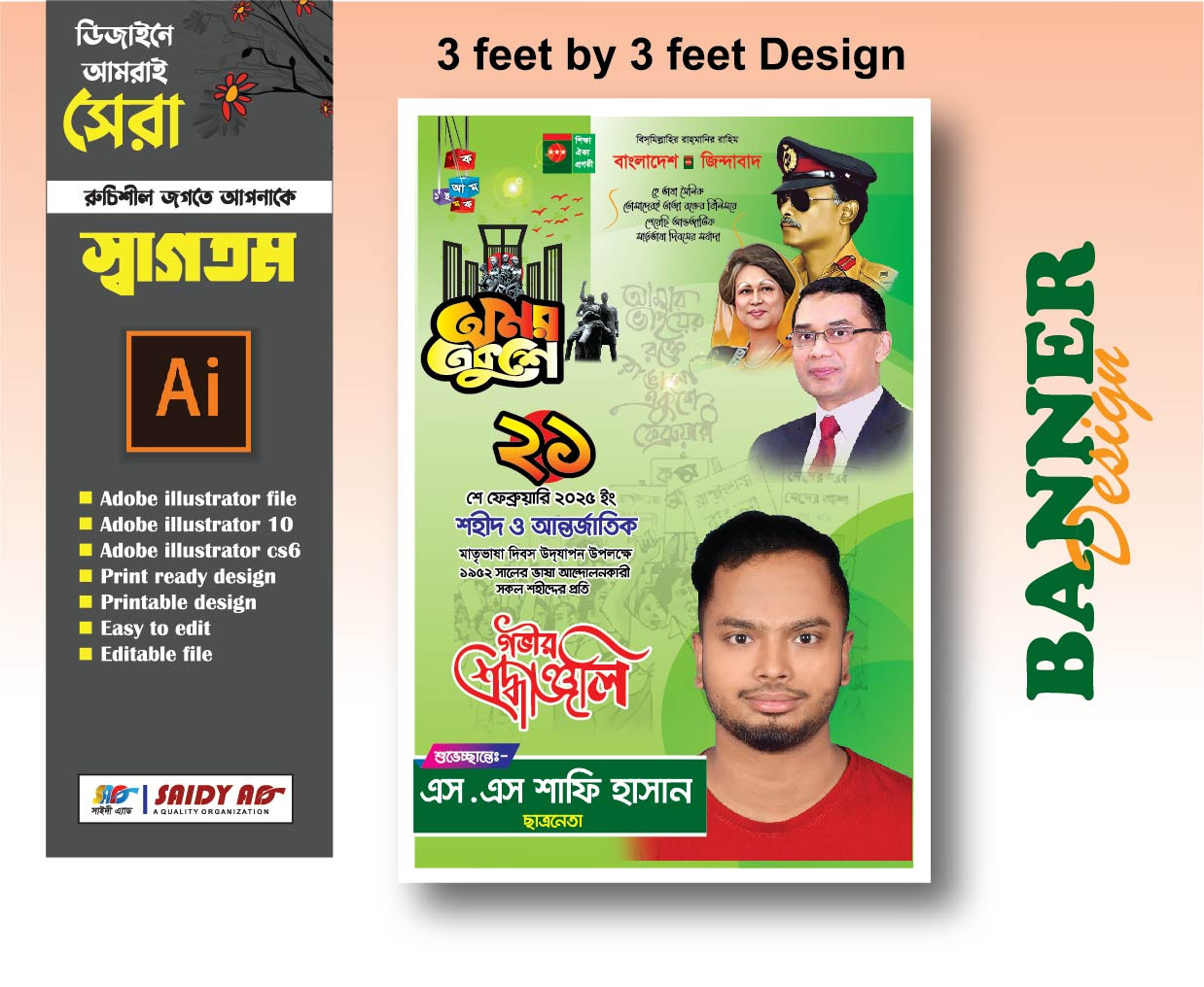 21 শে ফেব্রুয়ারি ব্যানার ডিজাইন 2025