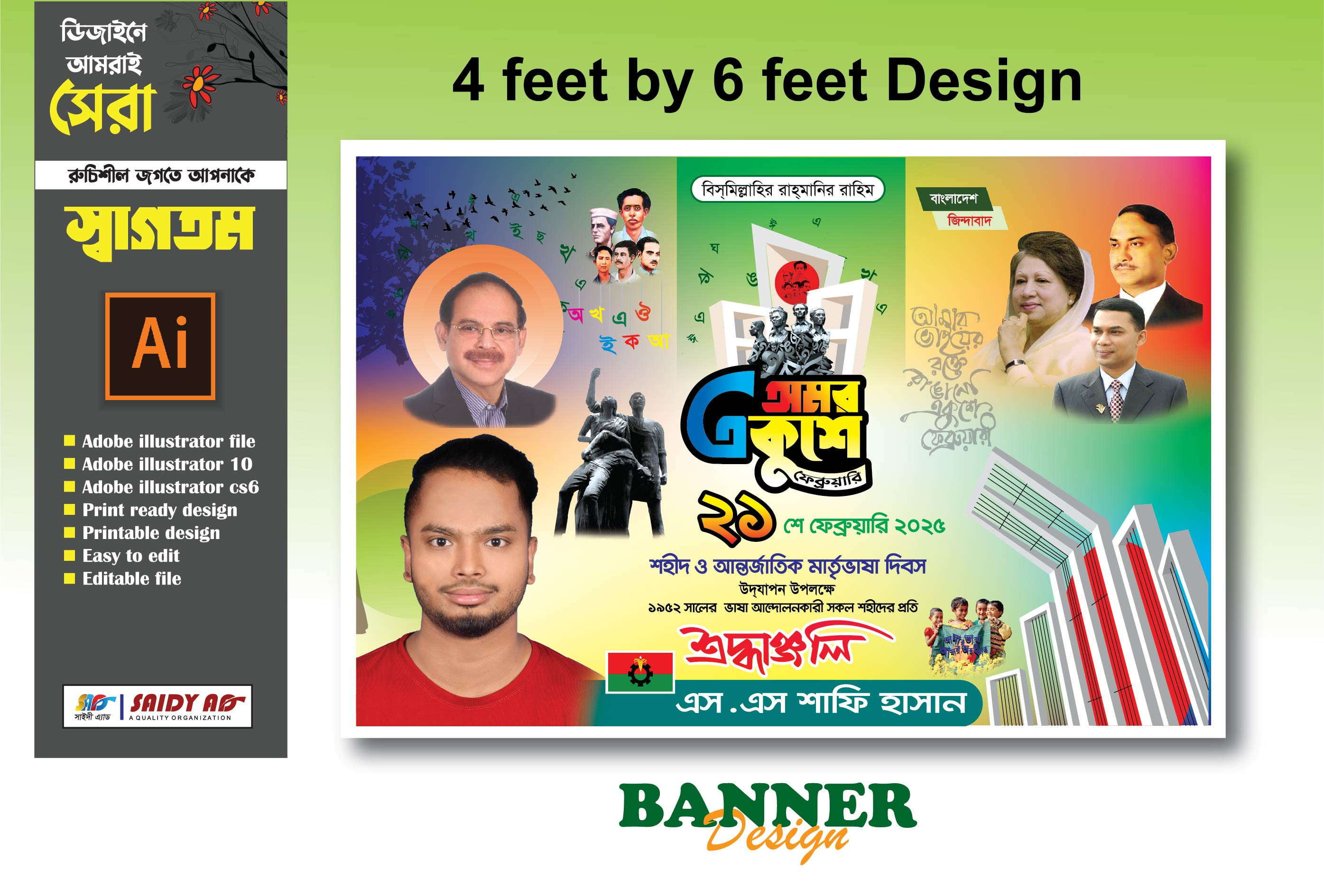 21 শে ফেব্রুয়ারি ব্যানার ডিজাইন 2025 বিএনপি প্রযোজ্য