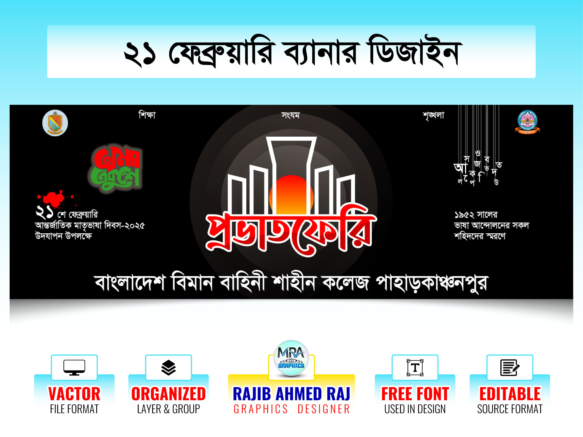 Provat Feri 21 February Banner । প্রভাতফেরি ২১ ফেব্রুয়ারি
