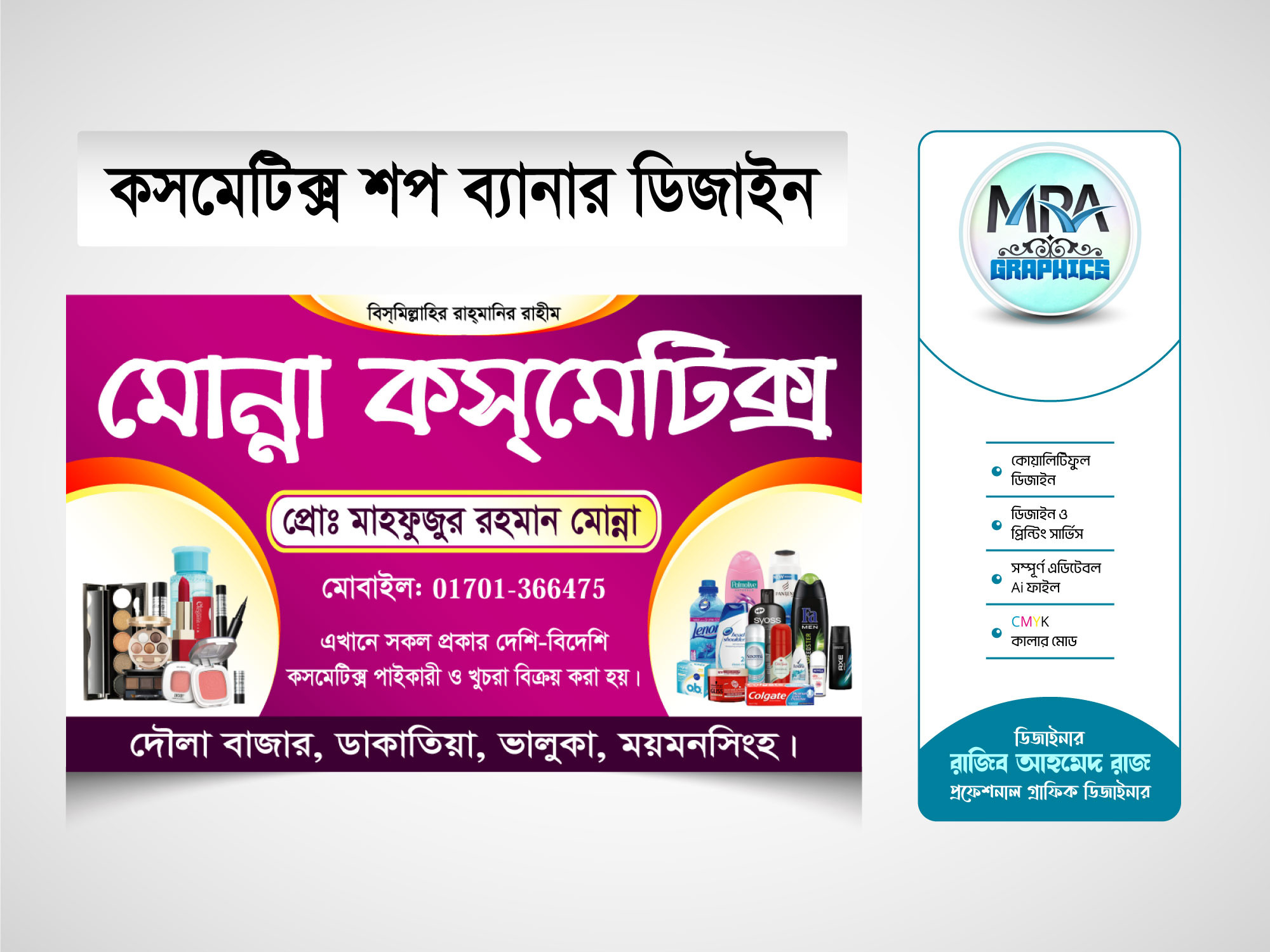Cosmetics Shop Banner । কসমেটিক্স শপ ব্যানার