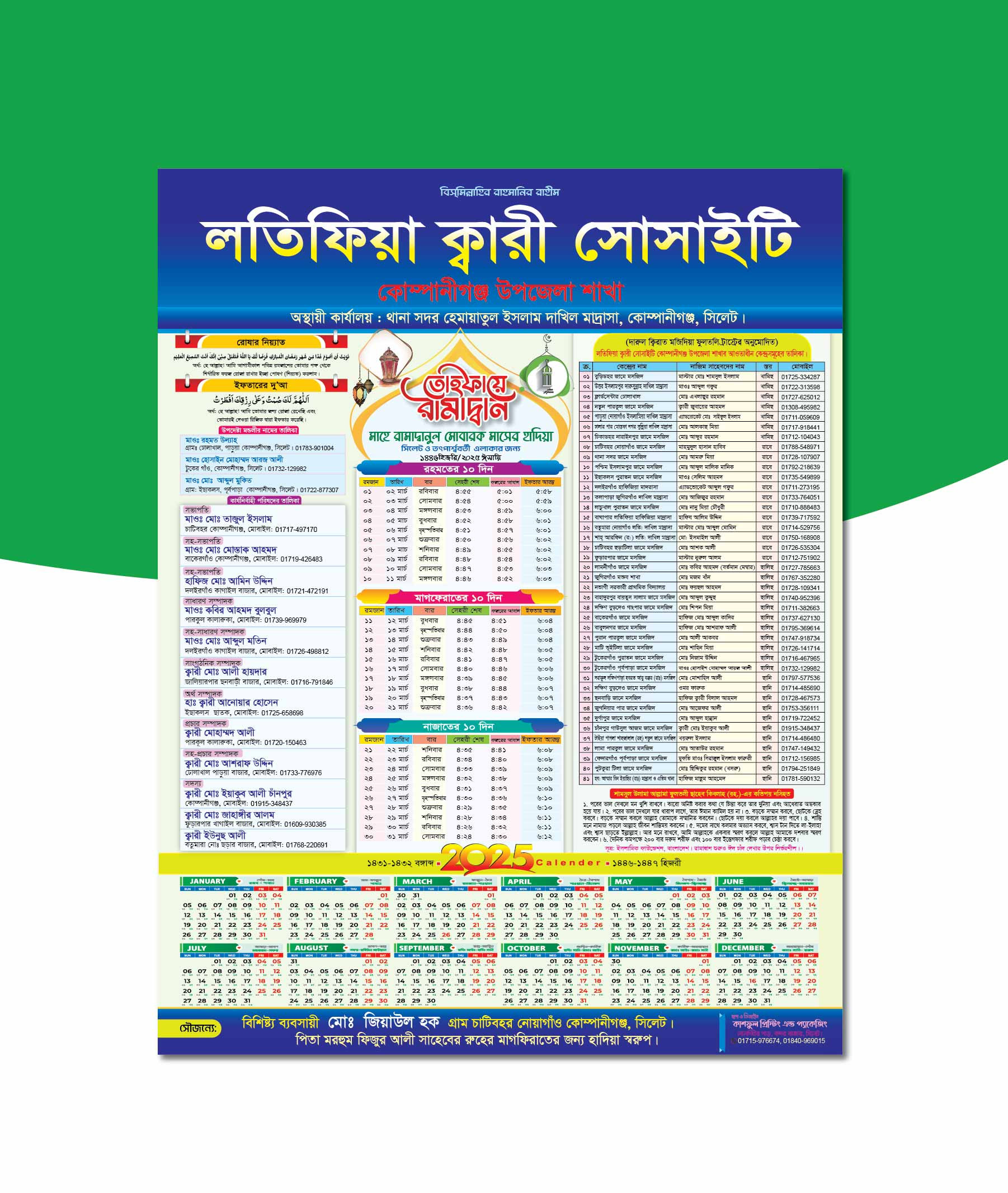 রমজান ক্যালেন্ডার ডিজাইন