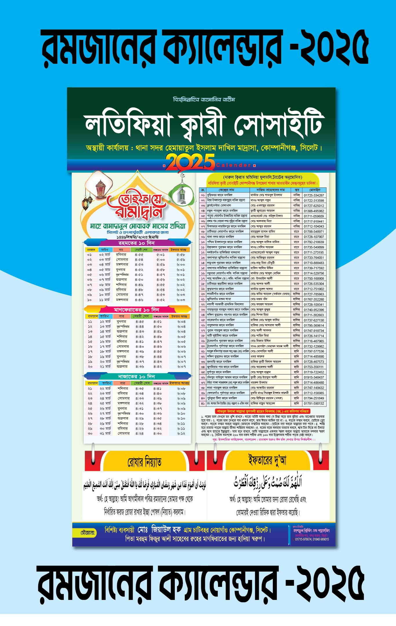 রমজান ক্যালেন্ডার ডিজাইন