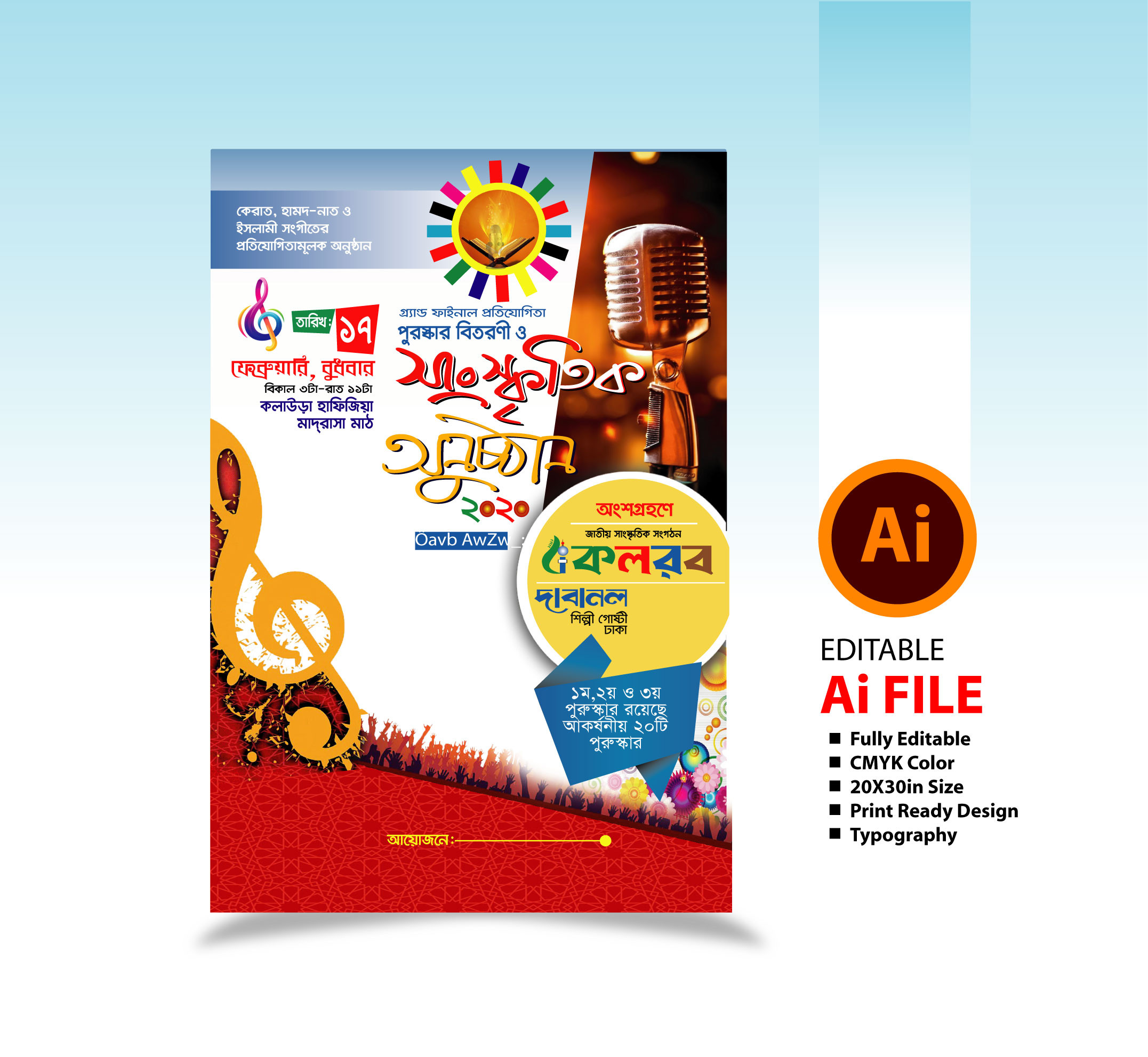 ইসলামিক সাংস্কৃতিক অনুষ্ঠান পোষ্টার Islamic cultural program