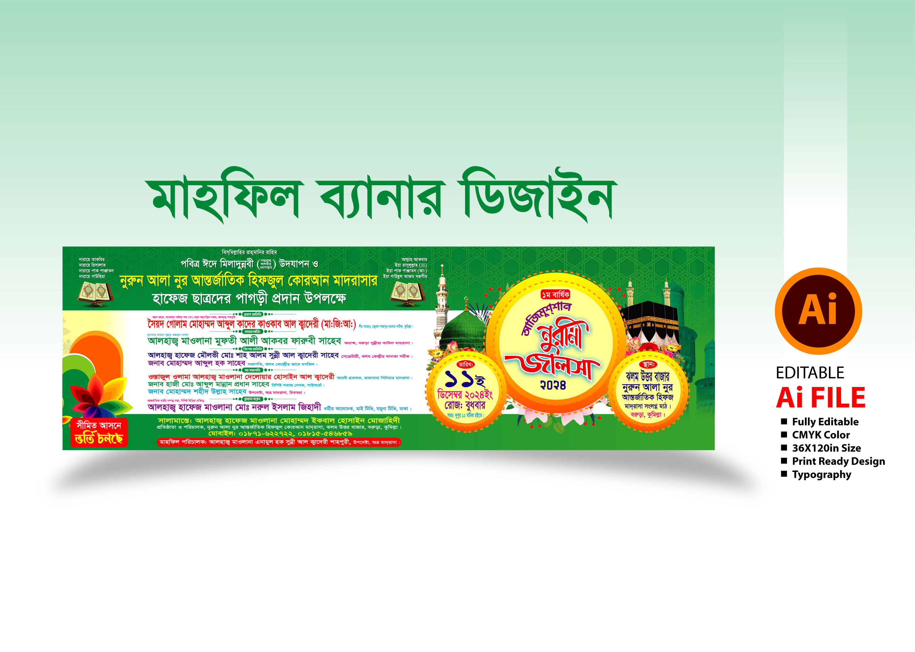 নূরানী জলসা ব্যানার ডিজাইন 2025 Noorani Jalsa Banner